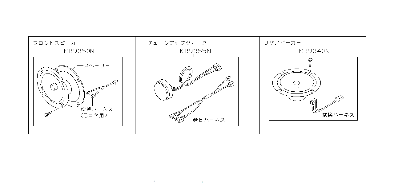 Nissan SKYLINE R34 FRONTSPEAKER (B9355-N9690)